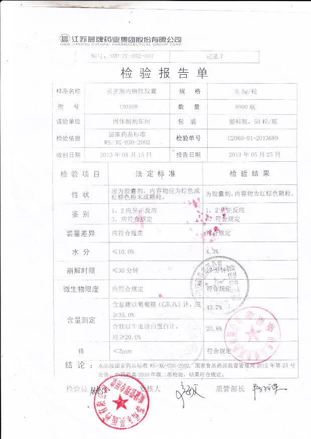 130508云芝胞内糖肽胶囊