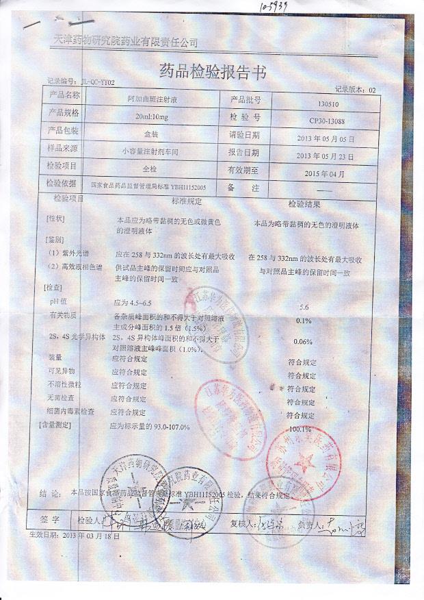 130510阿加曲班注射液