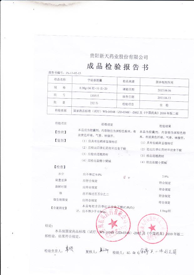 130515宁泌泰胶囊