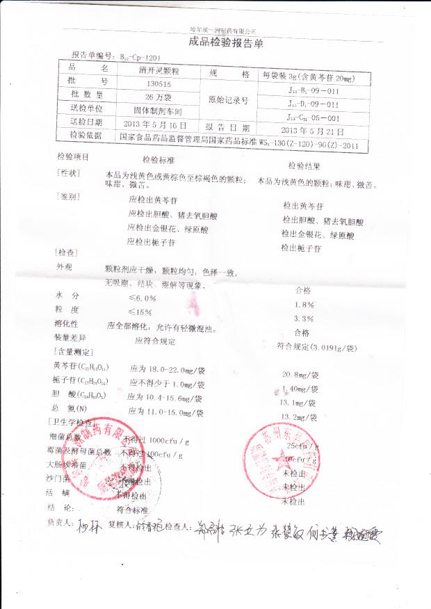 130515清开灵颗粒