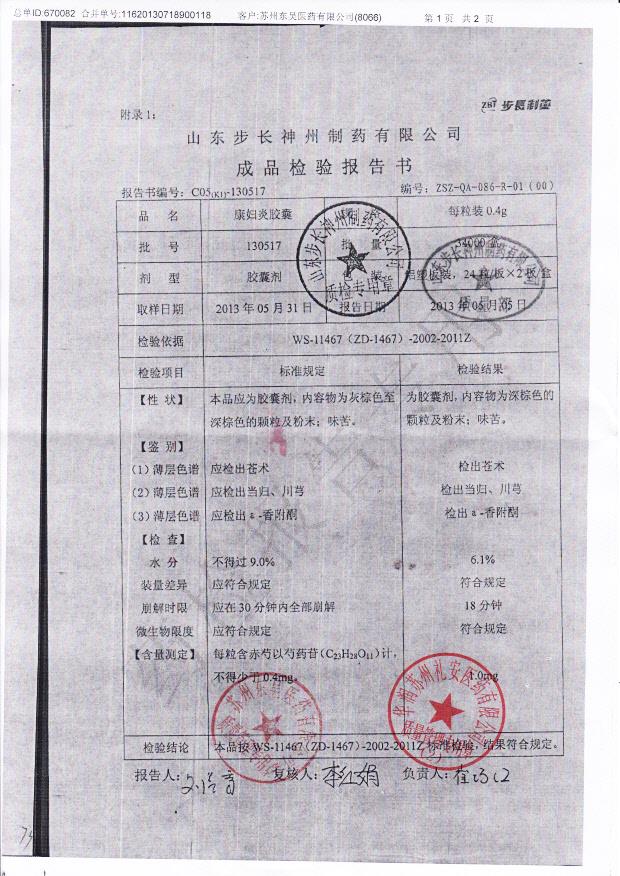 130517康妇炎胶囊1