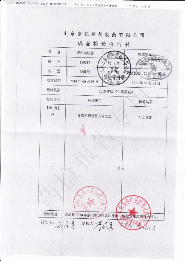 130517康妇炎胶囊2