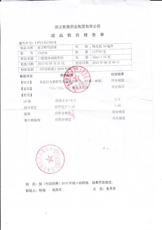 130518复方鲜竹沥液