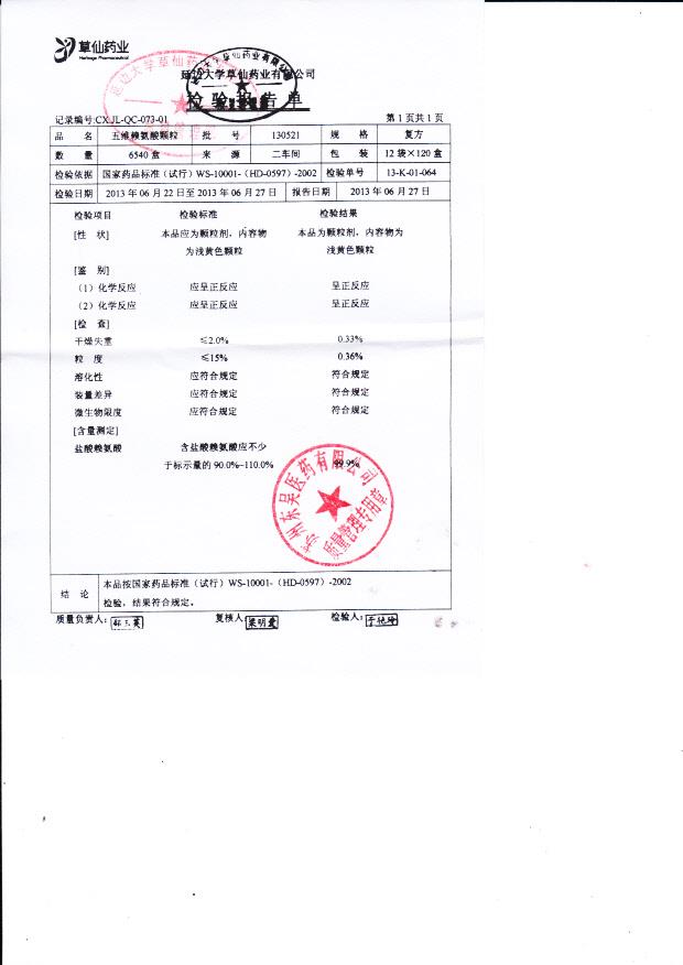130521五维赖氨酸颗粒