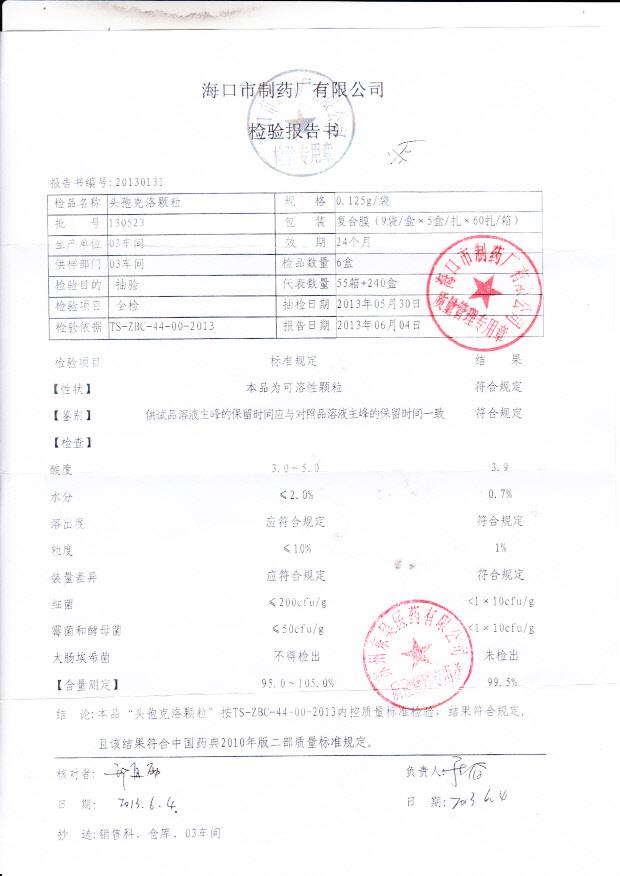 130523头孢克洛颗粒