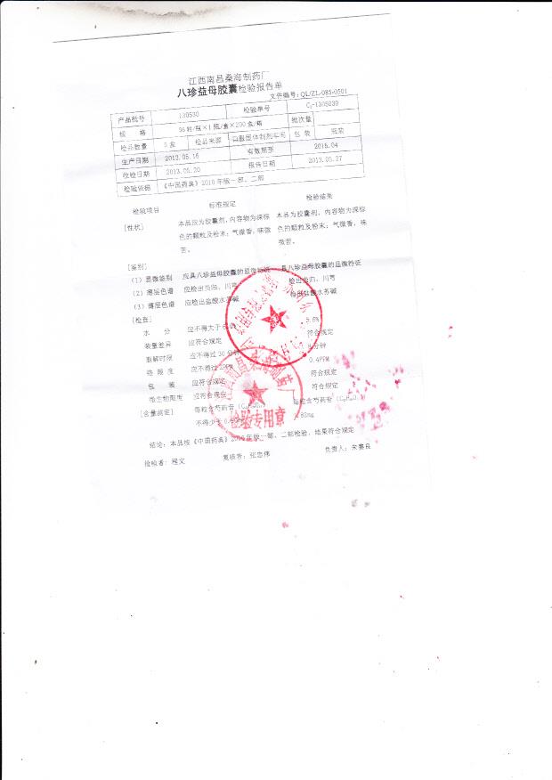 130530八珍益母胶囊