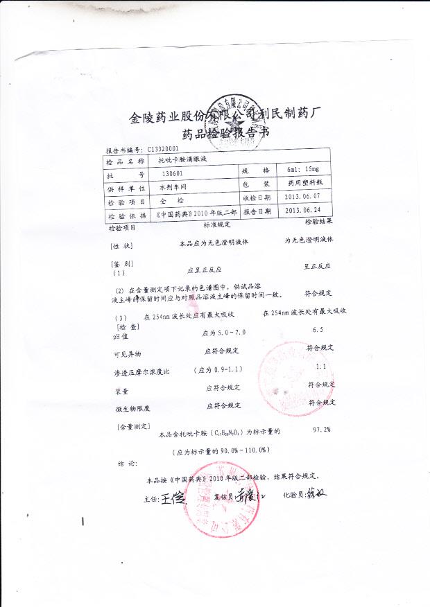 130601托吡卡胺滴眼液