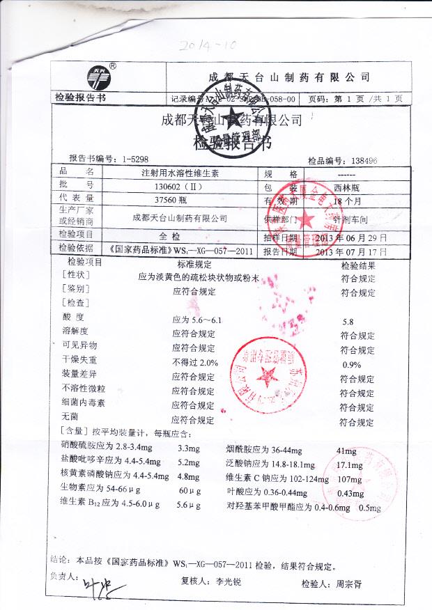 130602注射用脂溶性维生素