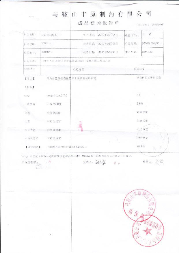 130604-7注射用辅酶A