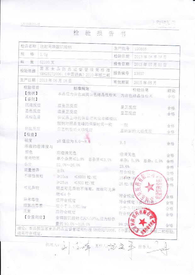 130605注射用磷酸肌酸钠