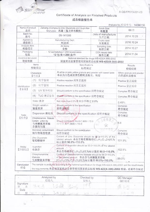 09-141006再康（复方锌布颗粒）