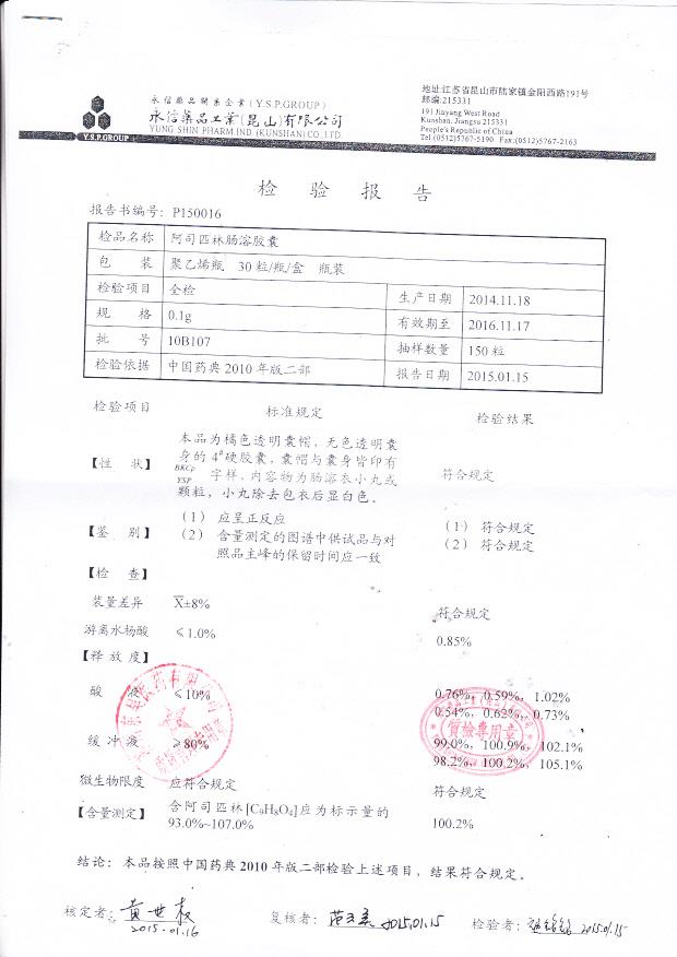 10B107阿司匹林肠溶胶囊1