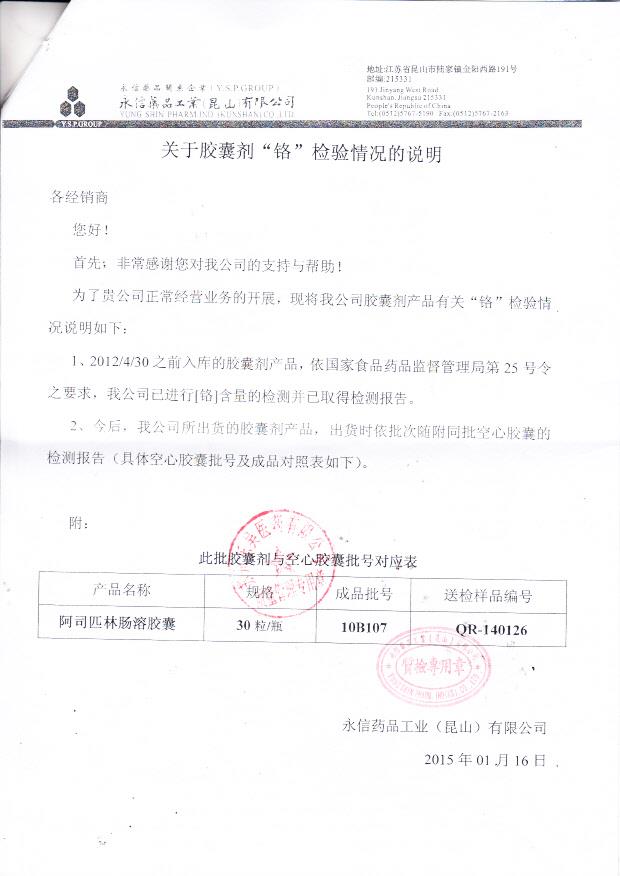 10B107阿司匹林肠溶胶囊2