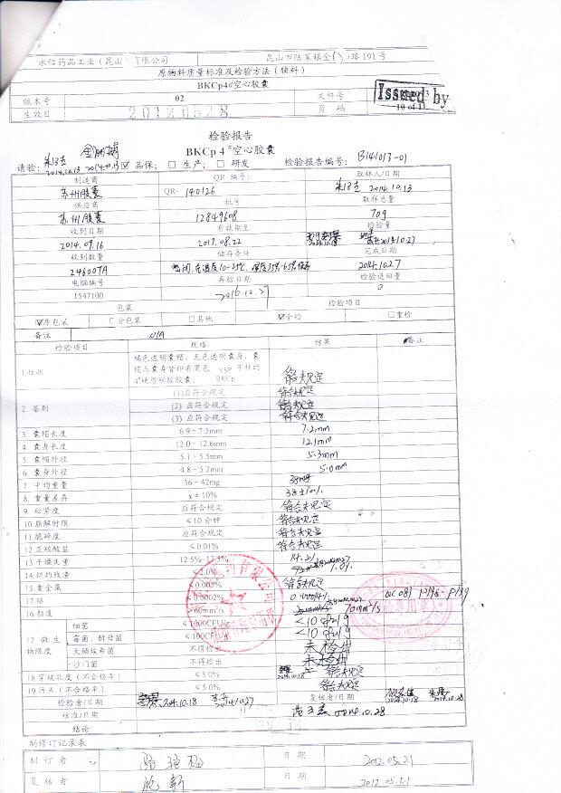 10B107阿司匹林肠溶胶囊3
