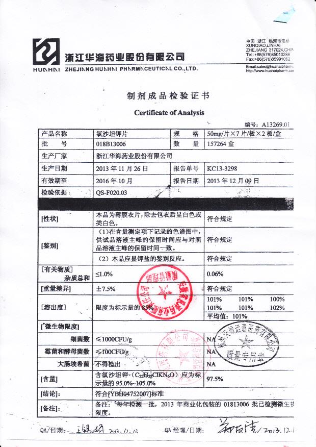 018B13006氯沙坦钾片