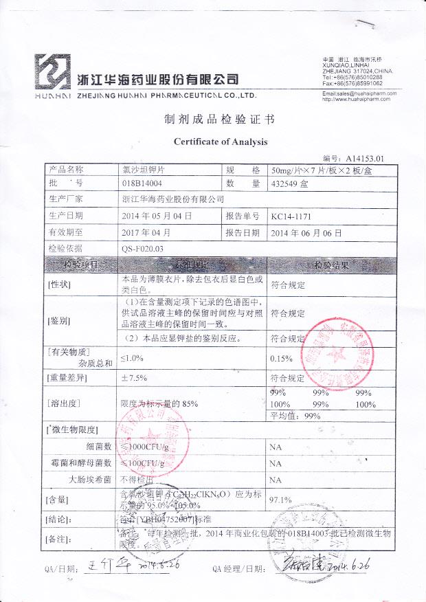 018B14004氯沙坦钾片