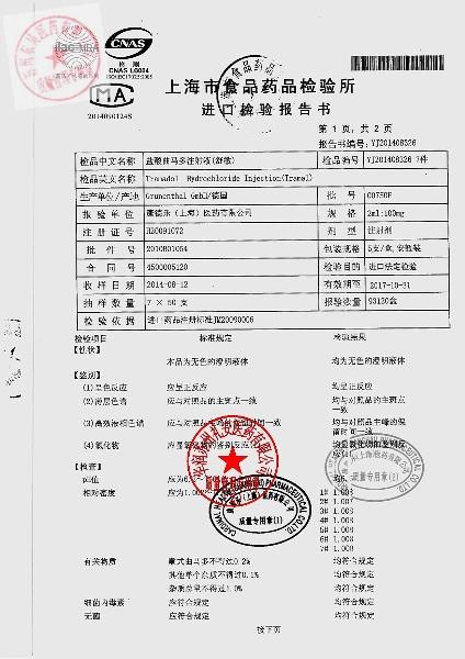 00750F盐酸曲马多注射液2