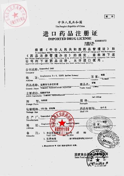 00750F盐酸曲马多注射液5