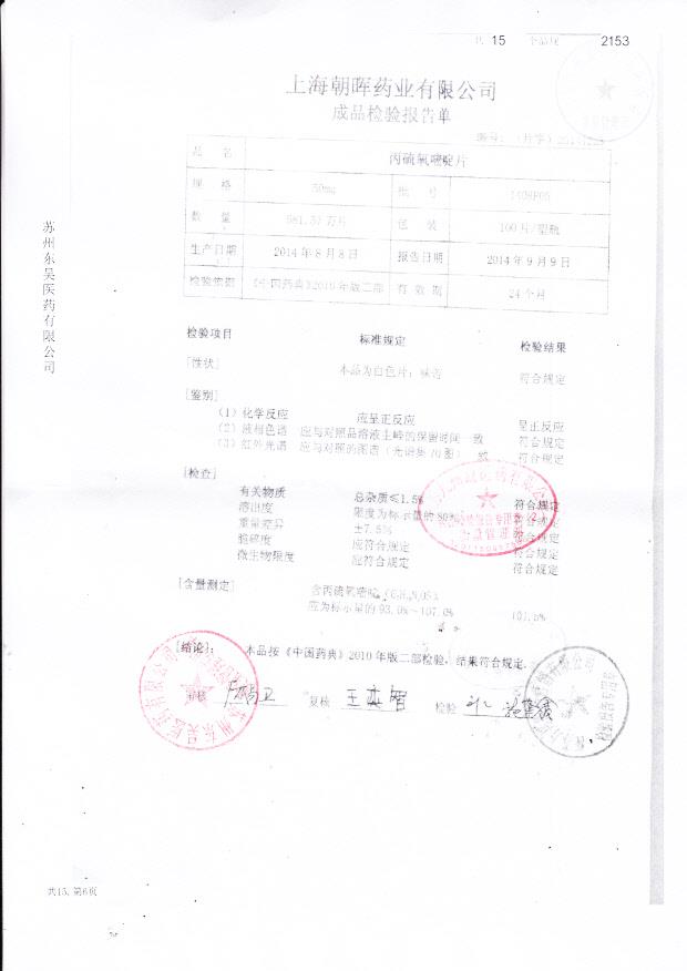 1408F05丙硫氧嘧啶片