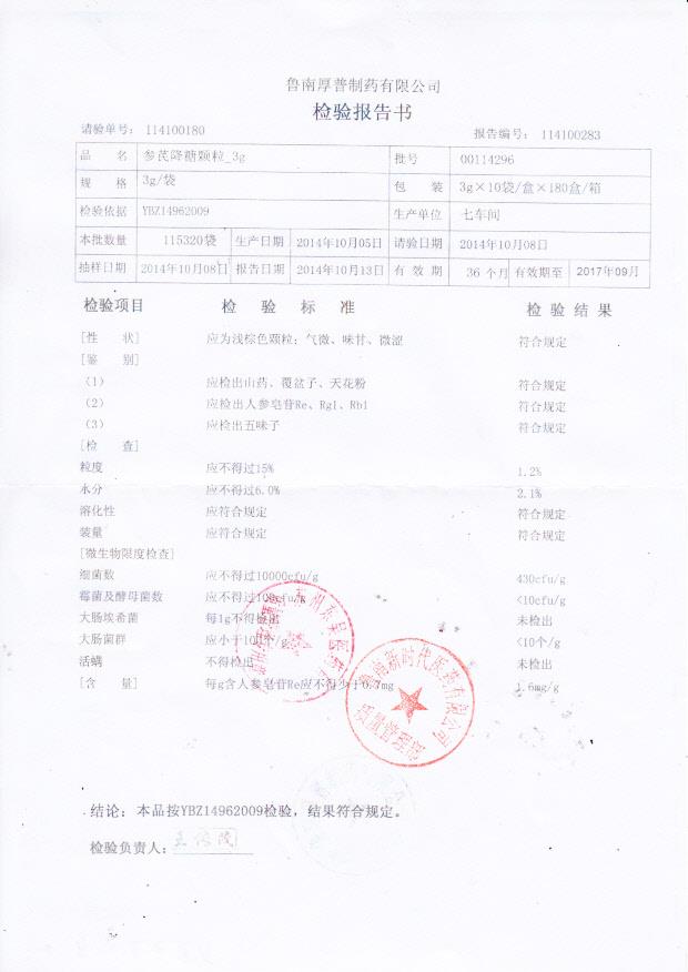 00114296参芪降糖颗粒