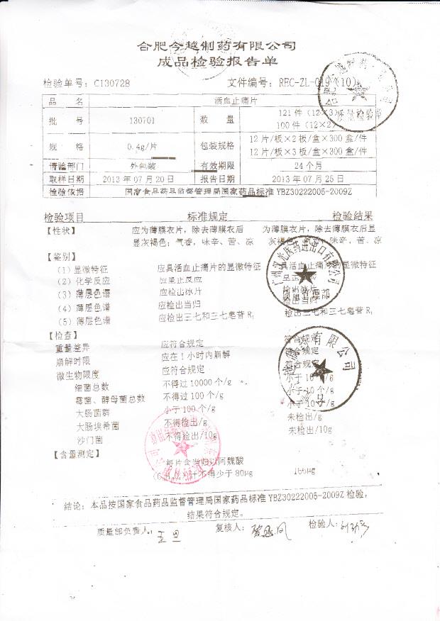 130701活血止痛片