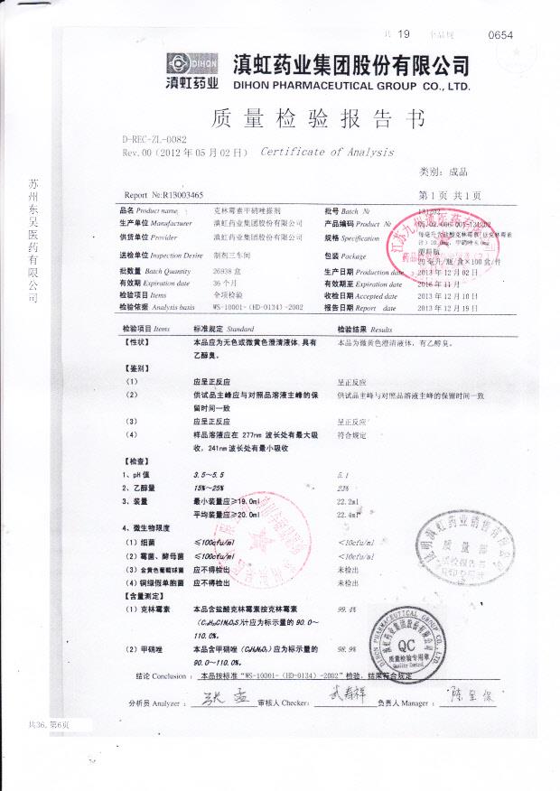 131202克林霉素甲硝唑搽剂