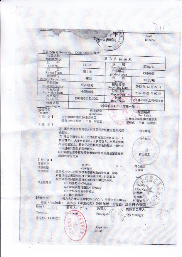 131223复方丹参滴丸