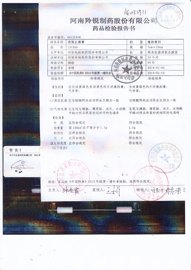 131286伤湿止痛膏