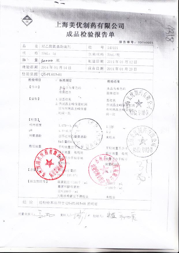 140101对乙酰氨基酚滴剂