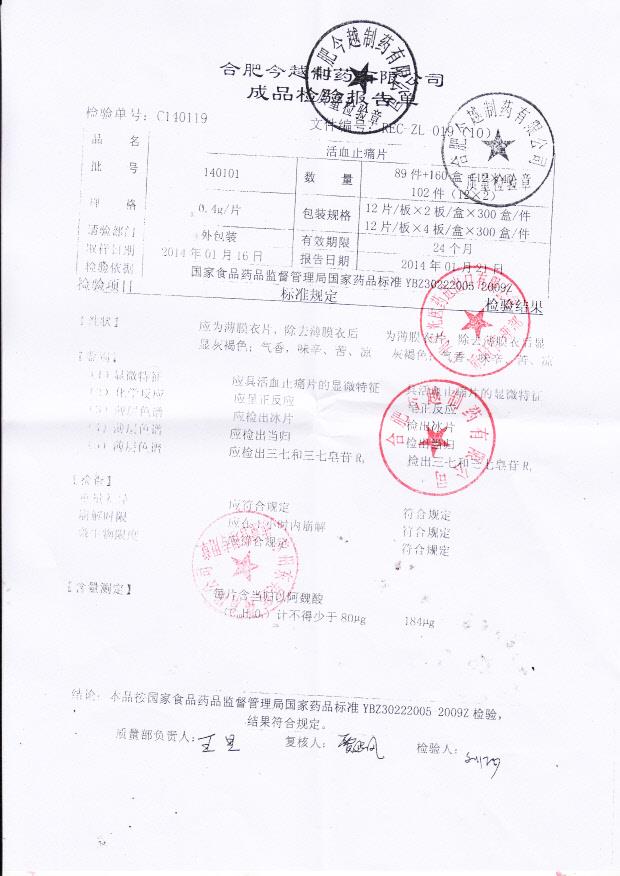 140101活血止痛片