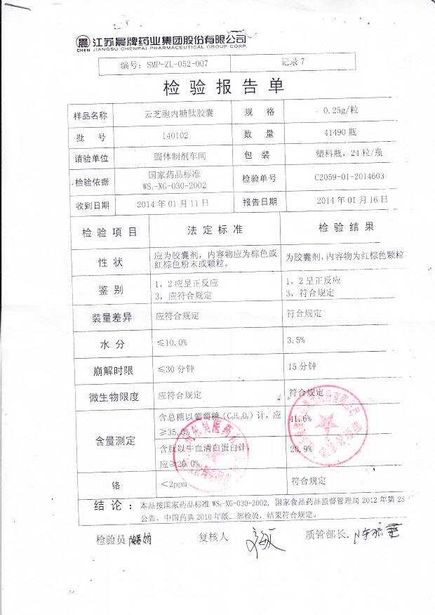 140102云芝胞内糖肽胶囊