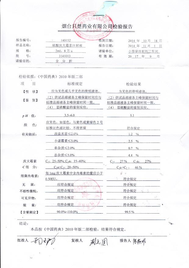 140152硫酸庆大霉素注射液