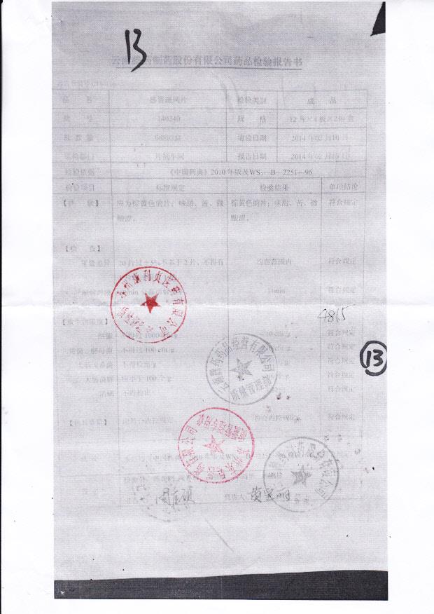 140240感冒疏风片