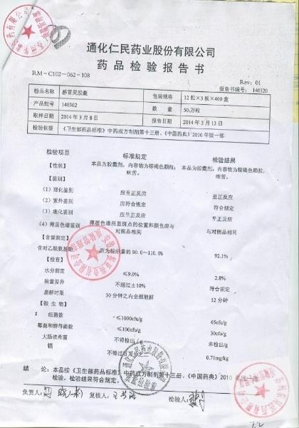 140302感冒灵胶囊