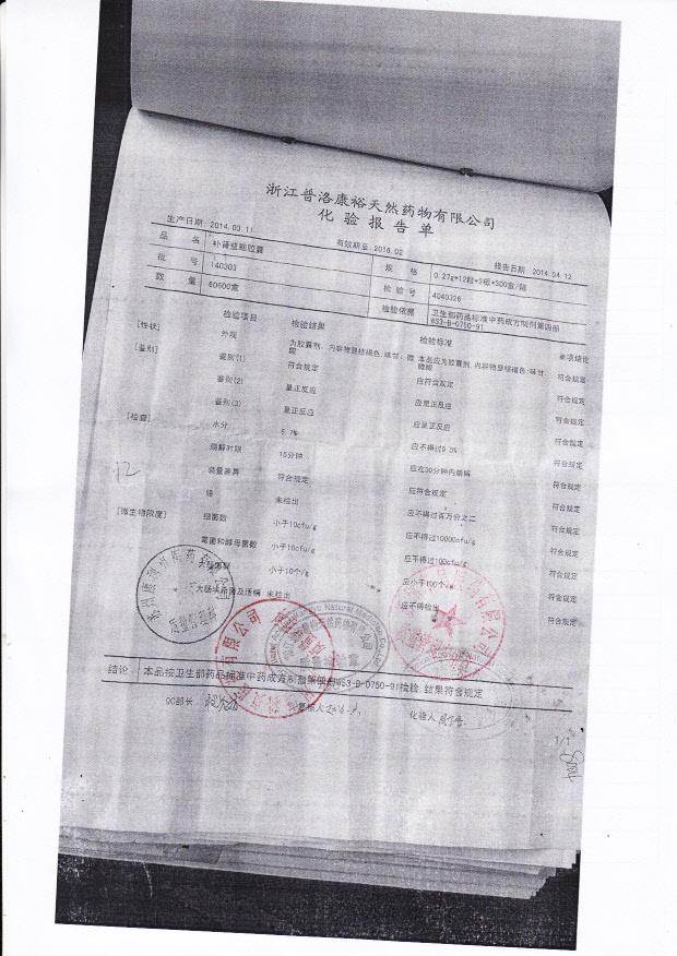 140303补肾益脑胶囊