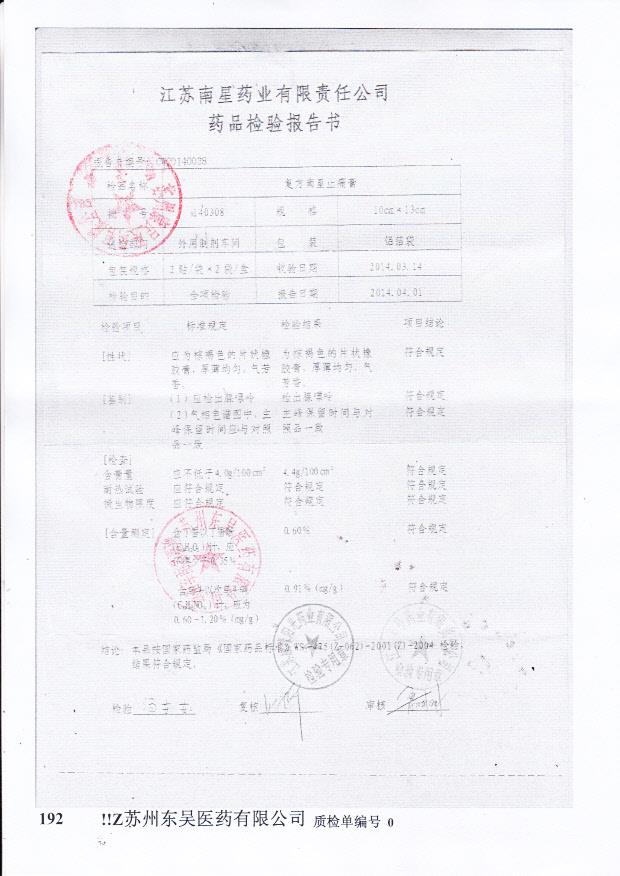 140308复方南星止痛膏