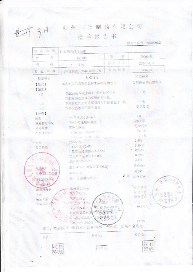 140308注射用头孢尼西钠