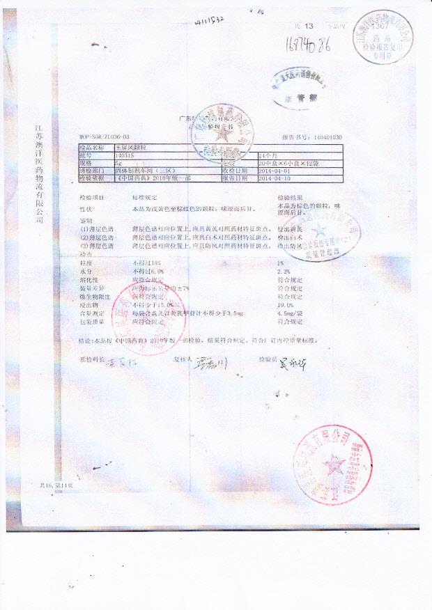 140315玉屏风颗粒