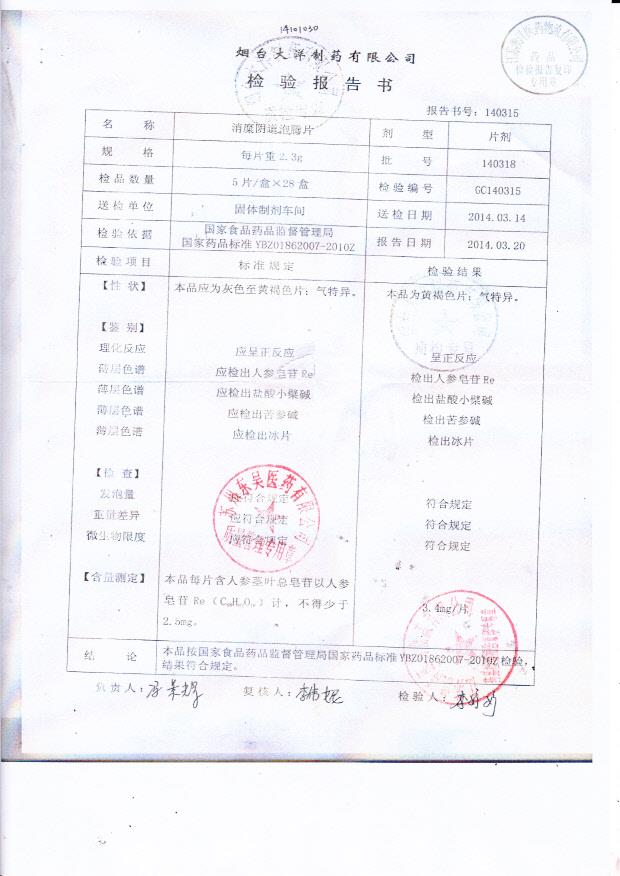 140318消糜阴道泡腾片