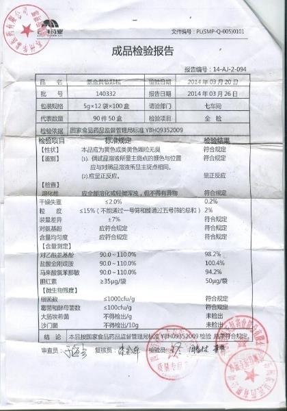 140332氨金黄敏颗粒