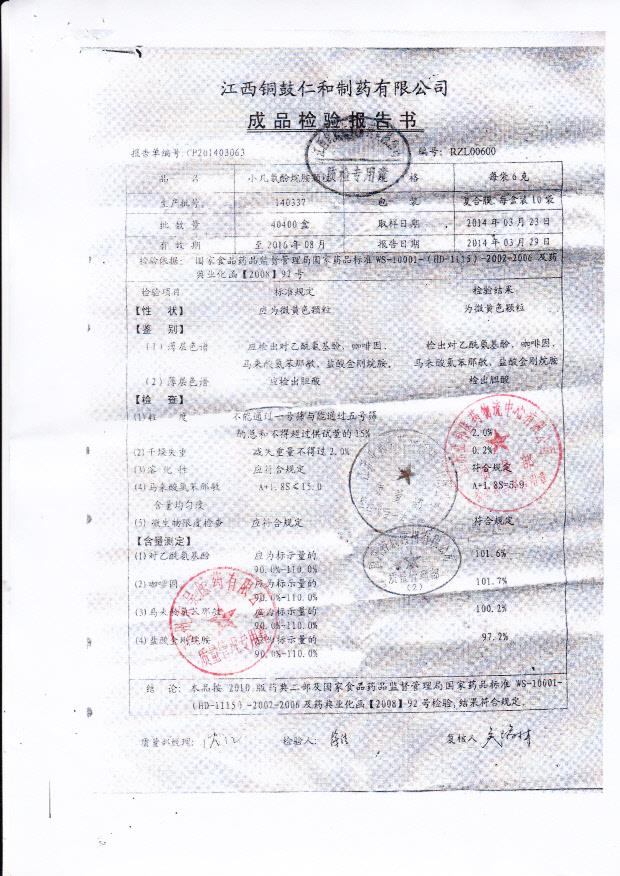 140337小儿氨酚烷胺颗粒