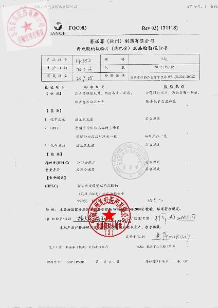 140352丙戊酸钠缓释片