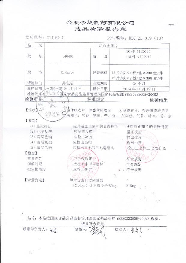 140401活血止痛片