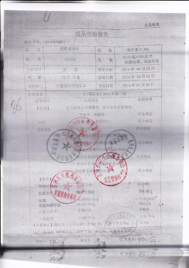 140401消栓通络片