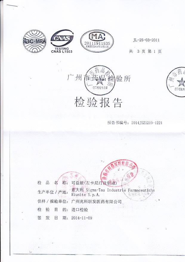 140402可益能（左卡尼汀注射液）1