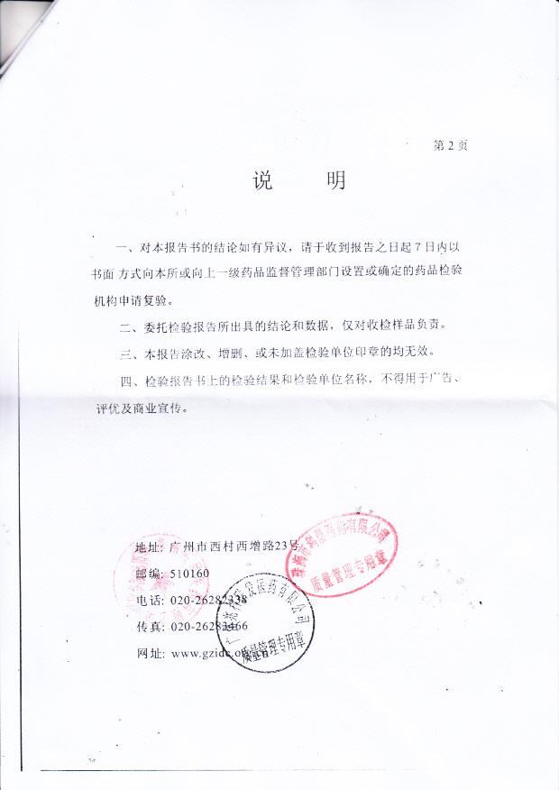 140402可益能（左卡尼汀注射液）2