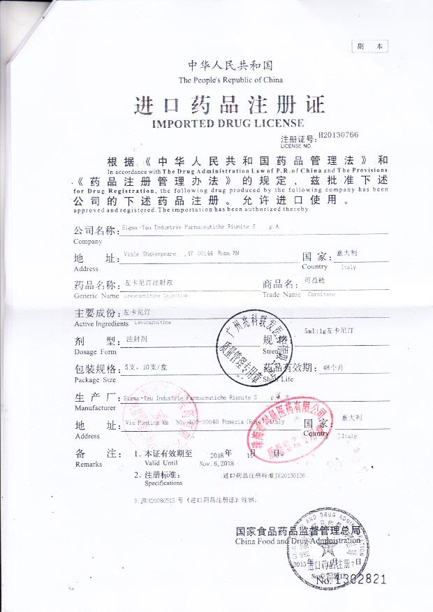 140402可益能（左卡尼汀注射液）4