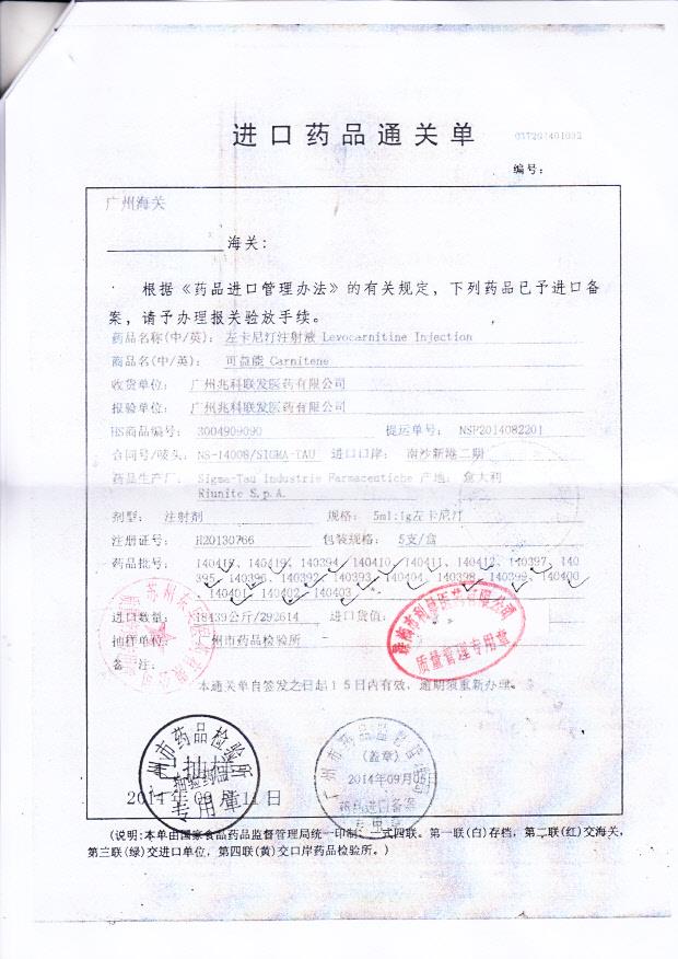 140402可益能（左卡尼汀注射液）5