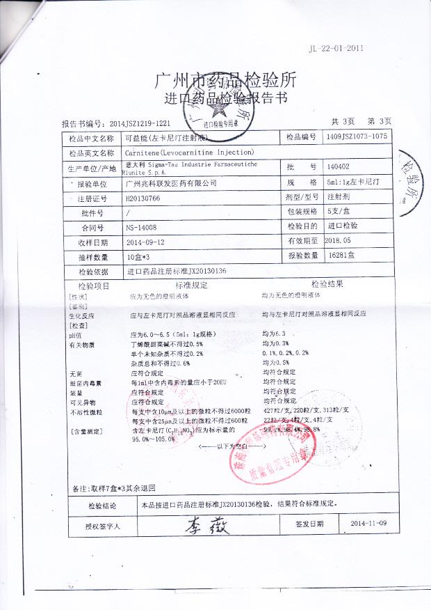 140402可益能（左卡尼汀注射液）3