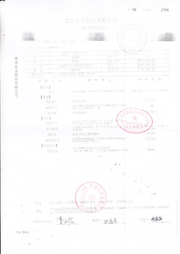 140404盐酸左氧氟沙星胶囊